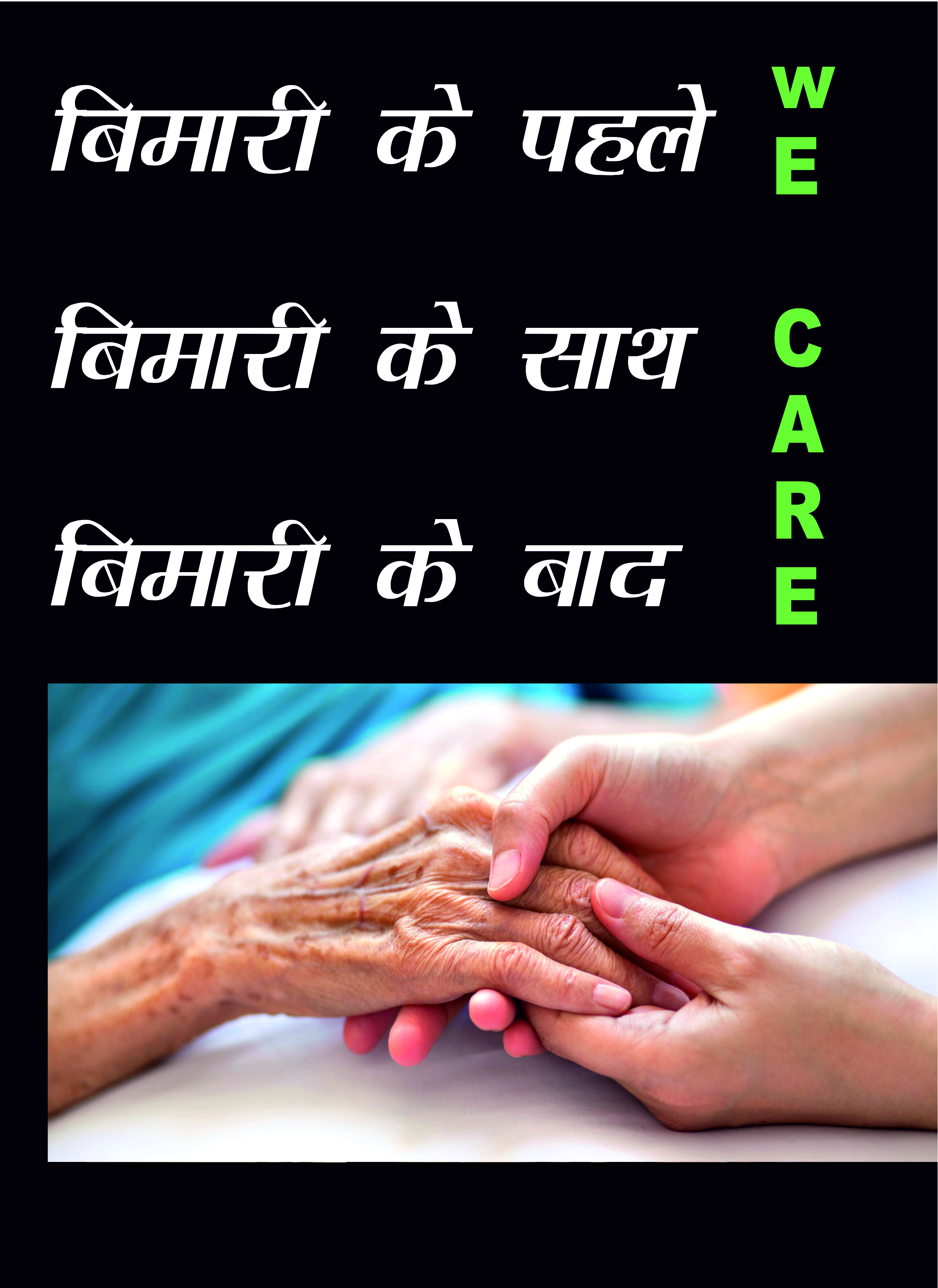Nirogi Sathi — बीमारी के पहले, साथ, बाद